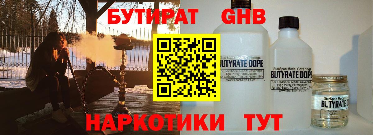 Бутират 1.4BDO Ржев