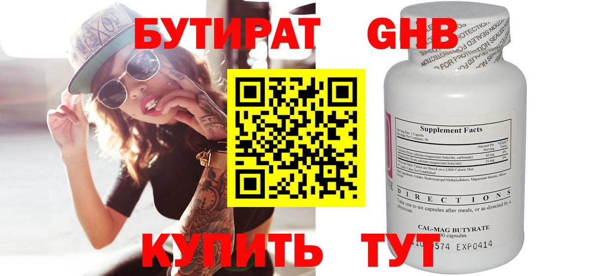 Бутират  Бутират оксибутират  Вход с VPN  Ржев 