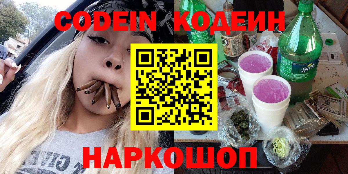 Codein Purple Drank  Вход с VPN  Ржев  Codein Purple Drank 