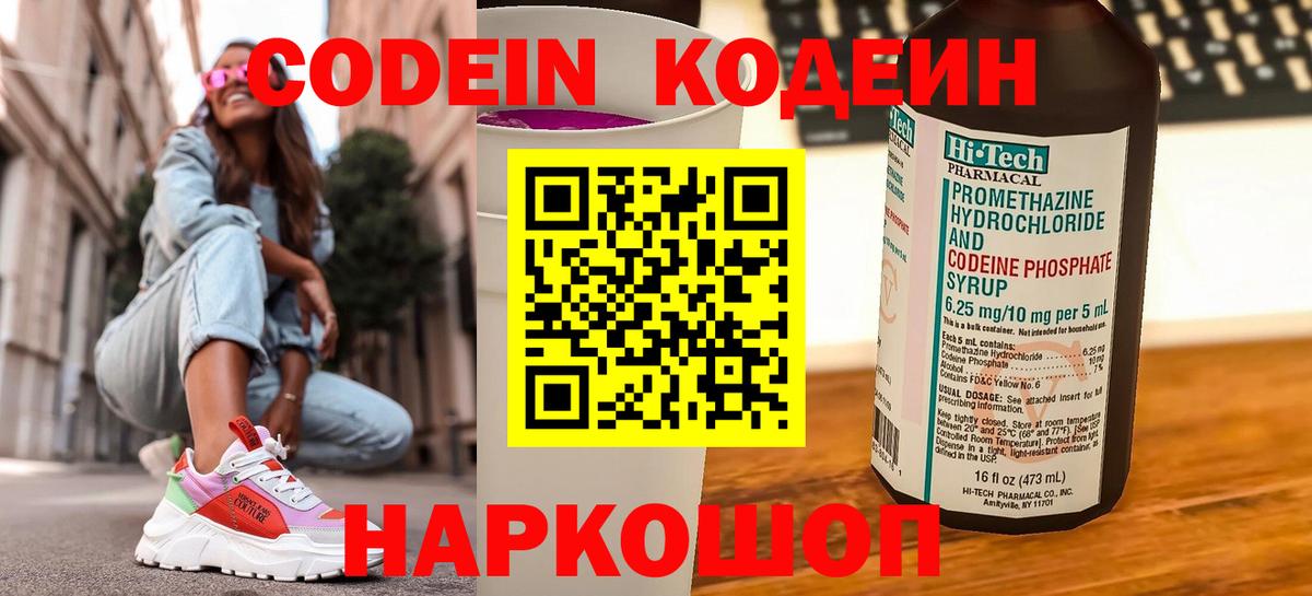 Кодеиновый сироп Lean Purple Drank Ржев