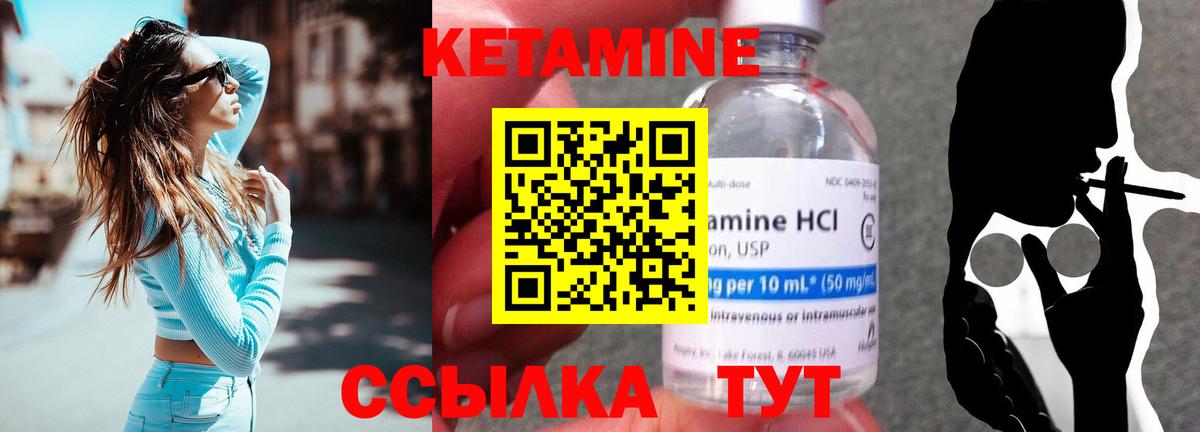 КЕТАМИН ketamine Ржев