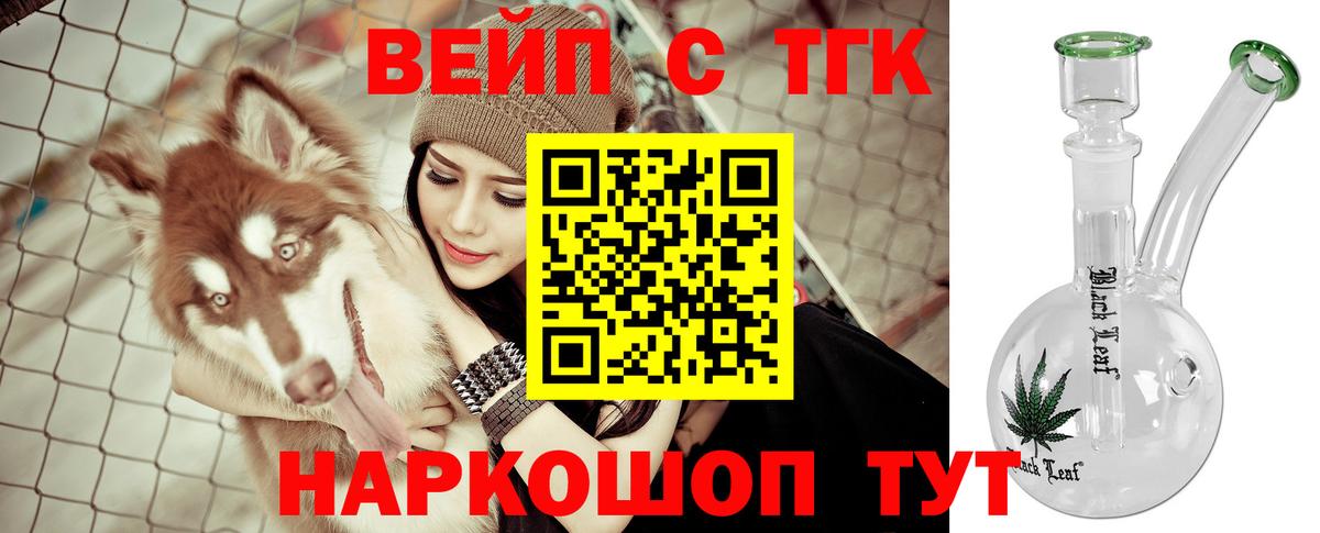 Дистиллят ТГК вейп с тгк  Вход с VPN  Ржев  ТГК концентрат 